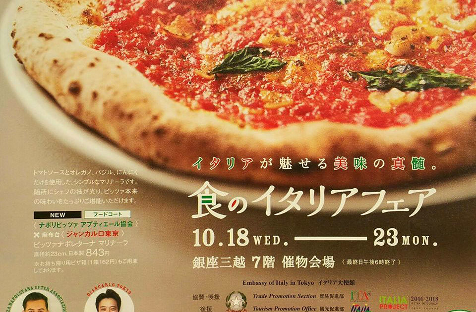 Giancarlo Tokyo 銀座三越食のイタリアフェア出店